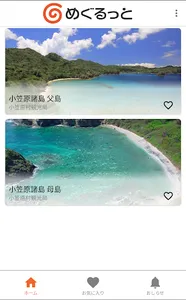 めぐるっと screenshot 0