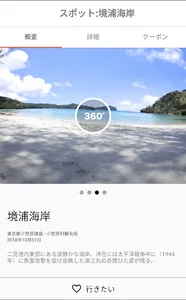 めぐるっと screenshot 3