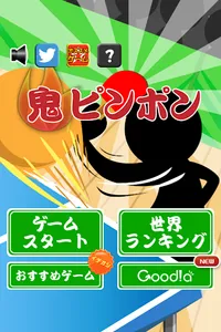 鬼ピンポン screenshot 3