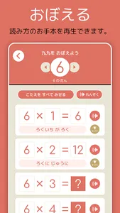 九九チャレ - かけ算の学習をおうえんします screenshot 0