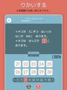 九九チャレ - かけ算の学習をおうえんします screenshot 11