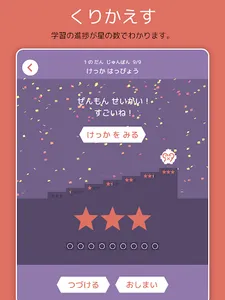 九九チャレ - かけ算の学習をおうえんします screenshot 12