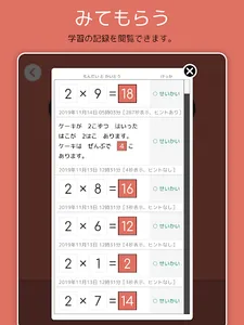 九九チャレ - かけ算の学習をおうえんします screenshot 13