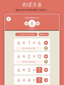 九九チャレ - かけ算の学習をおうえんします screenshot 16