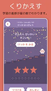 九九チャレ - かけ算の学習をおうえんします screenshot 4