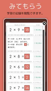 九九チャレ - かけ算の学習をおうえんします screenshot 5