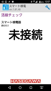 スマート検電 screenshot 0