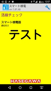 スマート検電 screenshot 1
