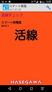 スマート検電 screenshot 2