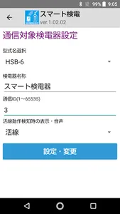 スマート検電 screenshot 3
