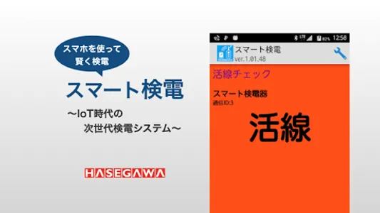 スマート検電 screenshot 4