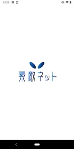 素敵ネット screenshot 0