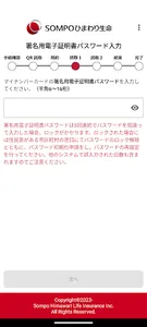 ＳＯＭＰＯひまわり生命 マイナンバー登録 screenshot 1