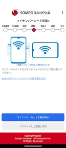 ＳＯＭＰＯひまわり生命 マイナンバー登録 screenshot 2