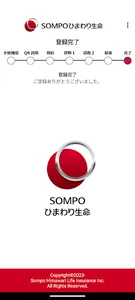 ＳＯＭＰＯひまわり生命 マイナンバー登録 screenshot 4