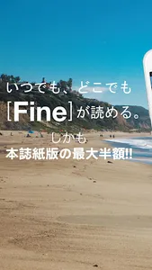 Fine[ファイン] screenshot 0