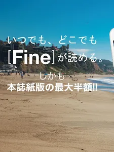 Fine[ファイン] screenshot 5