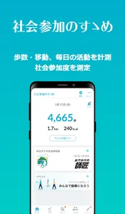 社会参加のすゝめ｜おでかけを増やし、介護予防に挑戦！ screenshot 0