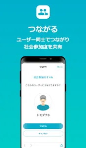 社会参加のすゝめ｜おでかけを増やし、介護予防に挑戦！ screenshot 4
