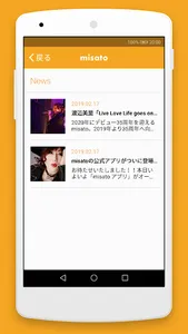 misato app screenshot 1
