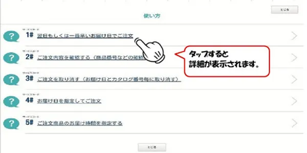 たぶれっと電話注文 screenshot 10