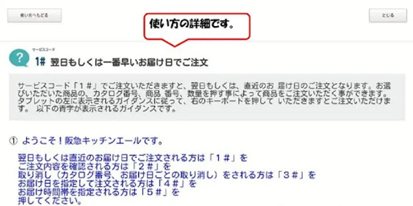 たぶれっと電話注文 screenshot 11