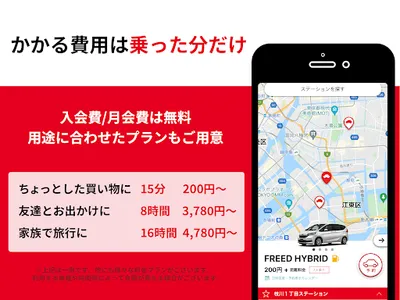 カーシェア予約なら Honda EveryGo screenshot 3