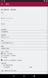 盛心塾新潟例会申込み screenshot 10