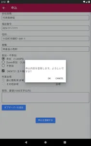 盛心塾新潟例会申込み screenshot 11