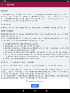 盛心塾新潟例会申込み screenshot 13