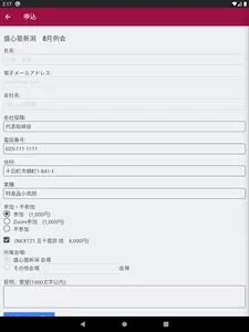 盛心塾新潟例会申込み screenshot 16