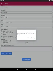 盛心塾新潟例会申込み screenshot 17