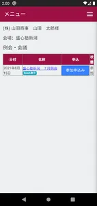 盛心塾新潟例会申込み screenshot 3