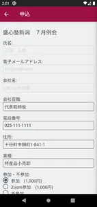 盛心塾新潟例会申込み screenshot 4