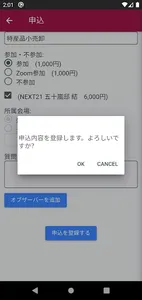 盛心塾新潟例会申込み screenshot 5