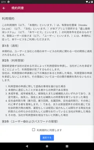 盛心塾新潟例会申込み screenshot 7