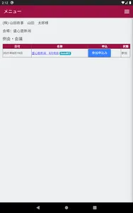 盛心塾新潟例会申込み screenshot 9