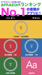 【解き放題　過去問解説】晶文社のケアマネ'22（アプリ版） screenshot 0