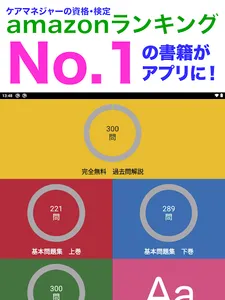 【解き放題　過去問解説】晶文社のケアマネ'22（アプリ版） screenshot 10