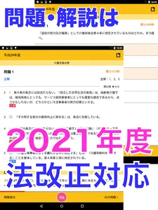 【解き放題　過去問解説】晶文社のケアマネ'22（アプリ版） screenshot 11