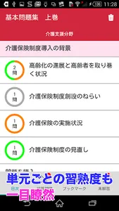 【解き放題　過去問解説】晶文社のケアマネ'22（アプリ版） screenshot 3