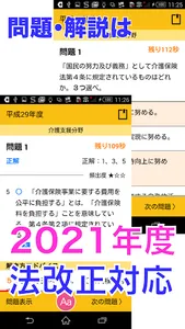 【解き放題　過去問解説】晶文社のケアマネ'22（アプリ版） screenshot 6