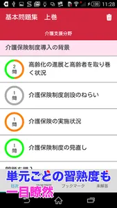 【解き放題　過去問解説】晶文社のケアマネ'22（アプリ版） screenshot 8