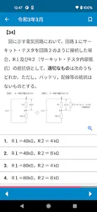 公論出版－自動車整備士２級ジーゼル 回数別問題集 令和３年版 screenshot 0