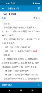 公論出版－自動車整備士２級ジーゼル 回数別問題集 令和３年版 screenshot 1