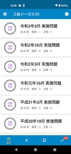 公論出版－自動車整備士２級ジーゼル 回数別問題集 令和３年版 screenshot 2