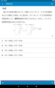 公論出版－自動車整備士２級ジーゼル 回数別問題集 令和３年版 screenshot 6
