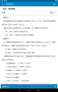 公論出版－自動車整備士２級ジーゼル 回数別問題集 令和３年版 screenshot 7