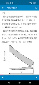 公論出版－自動車整備士２級ジーゼル 回数別問題集 令和４年版 screenshot 0