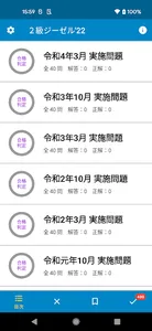 公論出版－自動車整備士２級ジーゼル 回数別問題集 令和４年版 screenshot 2
